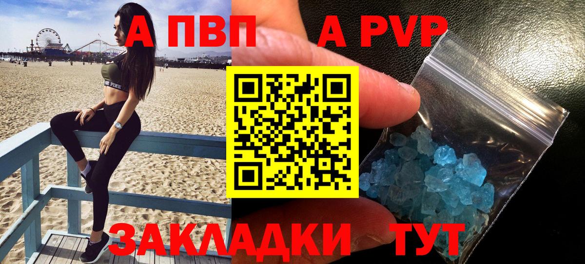 Октябрьский  APVP Crystall  A PVP Crystall  APVP  A-PVP Соль  Вход с VPN 
