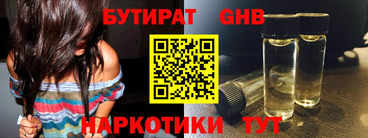 Бутират буратино Октябрьский