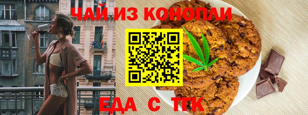 Октябрьский  Печенье с ТГК конопля  Вход с VPN 