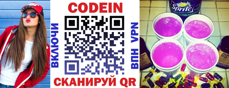 Кодеин Purple Drank  Октябрьский 