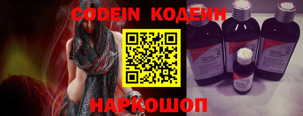 Кодеин Purple Drank Октябрьский