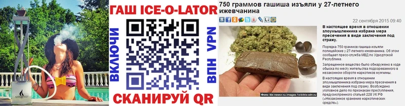 ГАШ Ice-O-Lator  дарнет шоп  Октябрьский 