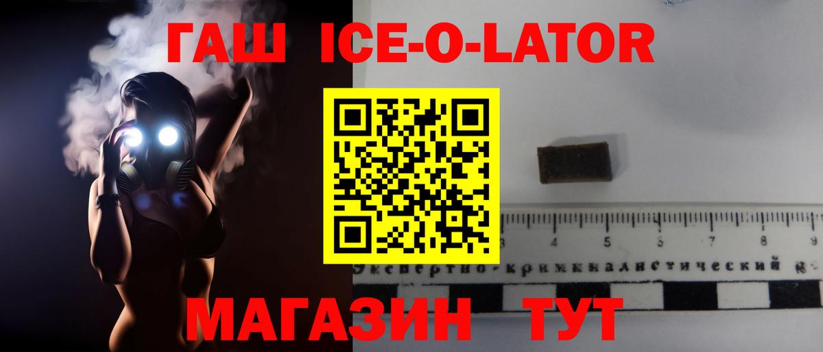 Гашиш Ice-O-Lator  Вход с VPN  Октябрьский  ГАШ Premium 